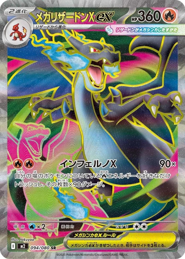 8bda566f493511299bb3344e9360d5da.jpg Mega Charizard X EX #094/080 JPN - Bilde 1