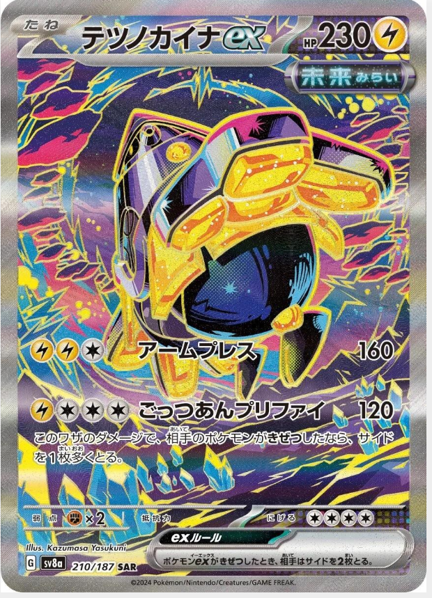 844726e1036d7152440a9ae5a2f9e90a.png Iron Hands Ex #210/187 (JP) - Bilde 1