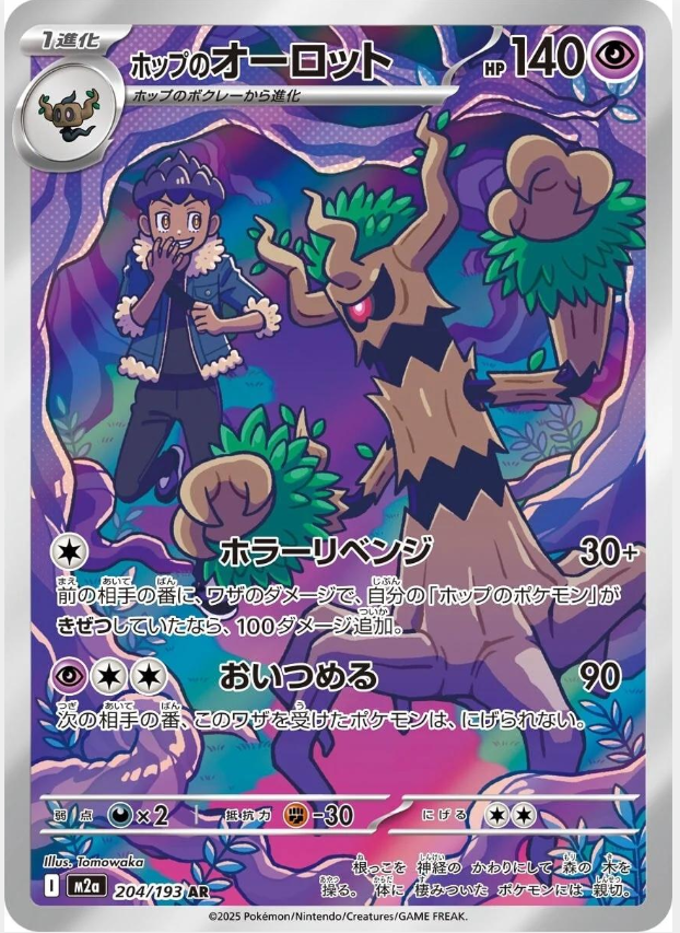 807dd79c983787da45e2c42d47881fae.png Hop's Trevenant #204/193 (JP) - Bilde 1