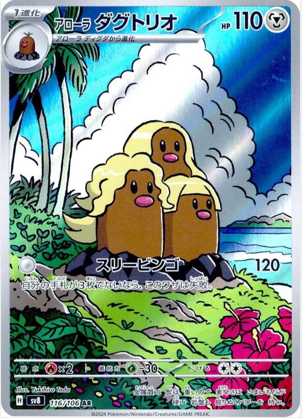 8c9a018a02e898bcd0539ee2946853b8.png Alolan Dugtrio #116/106 (JP) - Bilde 1