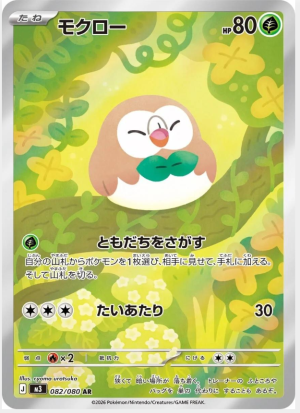 Rowlet #082/080 (JP)