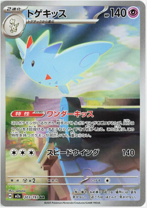 Togekiss #203/193 (JP)