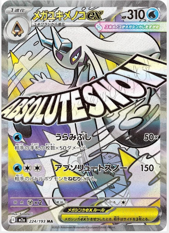 9b7058484febc5e4359cfb2948021cbe.png Mega Froslass ex 224/193 (JP) - Bilde 1