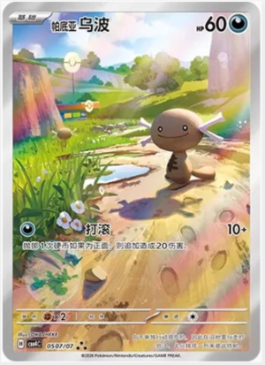 Paldean Wooper #0507 (Kinesisk)