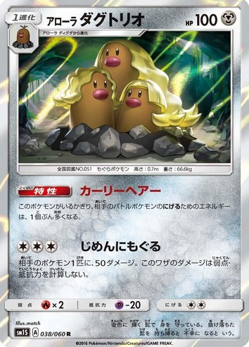 2f52bcbfed917f3a0ba434f491a5240f.png Alolan Dugtrio 38/60 (JP) - Bilde 1