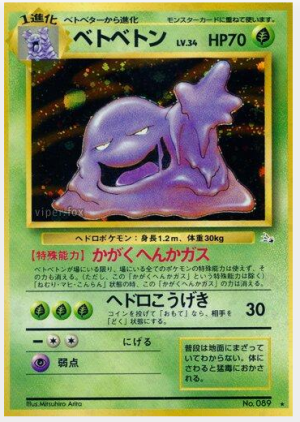 Muk #No.089 [Holo] (JP)