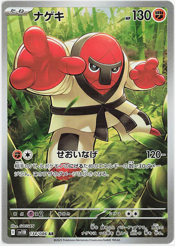 466ce7eaaa3fa48a0c0e4710eb045949.png Throh #134/086 (JP) - Bilde 1