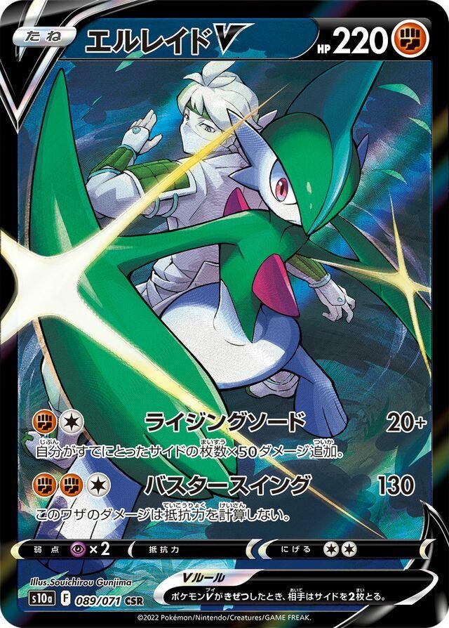 592fa38b742bd0d90243b046cb6a183b.jpg Gallade V #089/071 (JP) - Bilde 1
