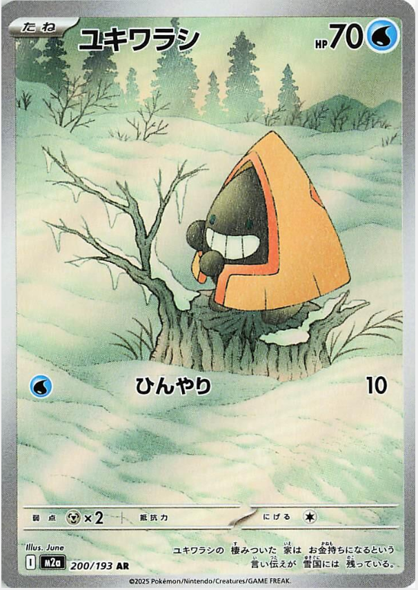 643acef5890ac74beaeb6e3e7cb23333.png Snorunt 200/193 (JP) - Bilde 1
