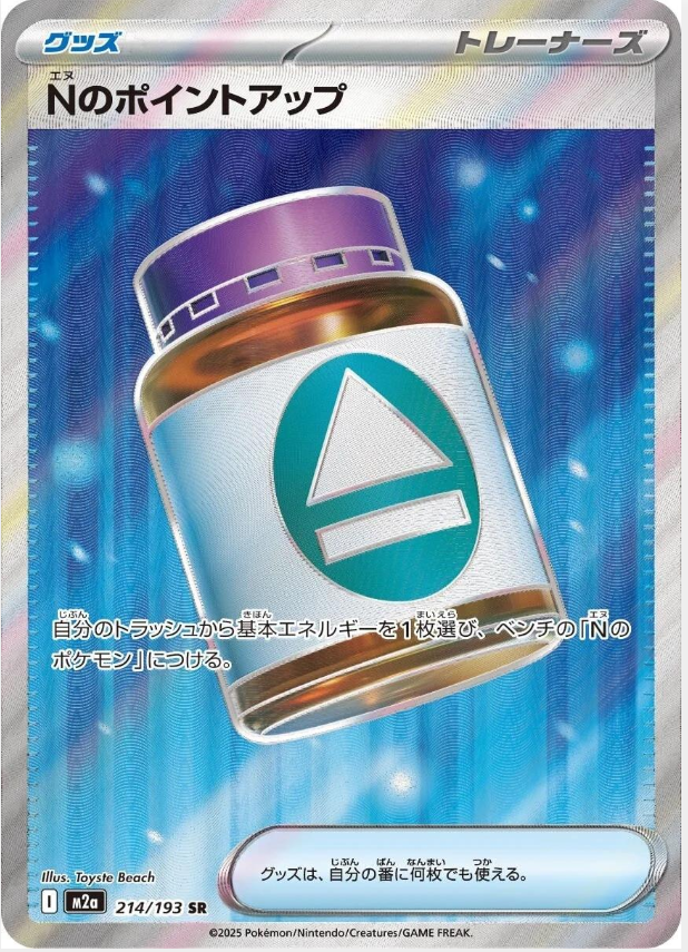 618d5d2bde93b505bd82f50184a010a8.png N's PP Up 214/193 (JP) - Bilde 1