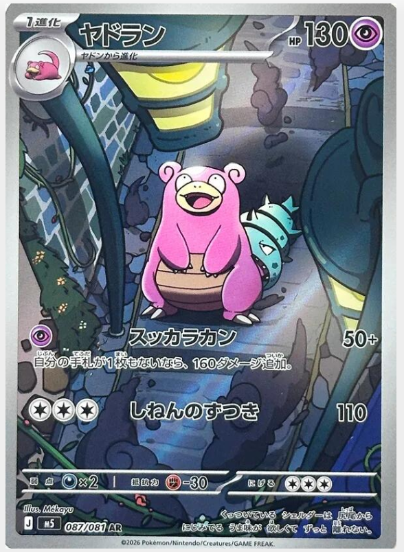 63e0353ef88830051c4ff9320cad8185.png Slowbro #087/081 (JP) - Bilde 1
