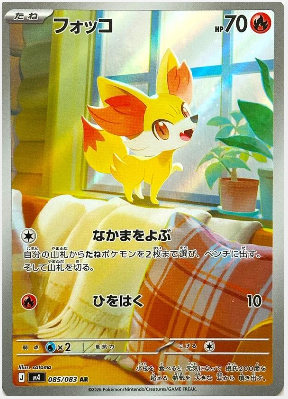 60825f3ab4a978ab7a416803c102897b.png Fennekin 085/083 (JP) - Bilde 1