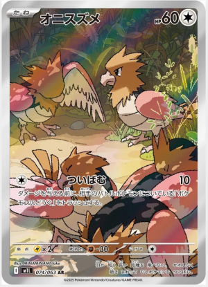 Spearow #074/063 JPN