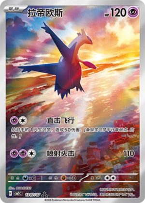 Latios #1307 (Kinesisk)
