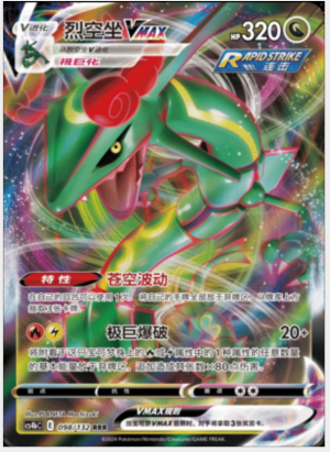 Rayquaza VMAX #98/132 (Kinesisk)