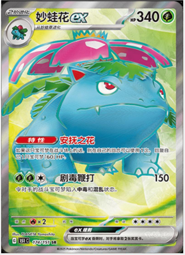 c8647d0ffc33af09906fabe37782d500.png Venusaur ex 174/151 (Kinesisk) - Bilde 1
