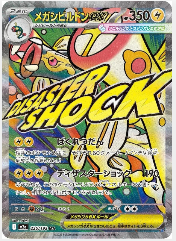f01c8018305a068978b042416f87cdf0.png Mega Eelektross ex 225/193 (JP) - Bilde 1