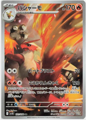 Blaziken #101/098 (JP)