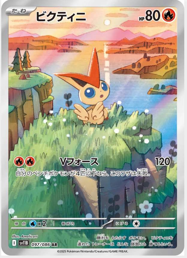 fbe8de1c8739b8a32f1faa7a50f14547.png Victini 097/086 (JP) - Bilde 1