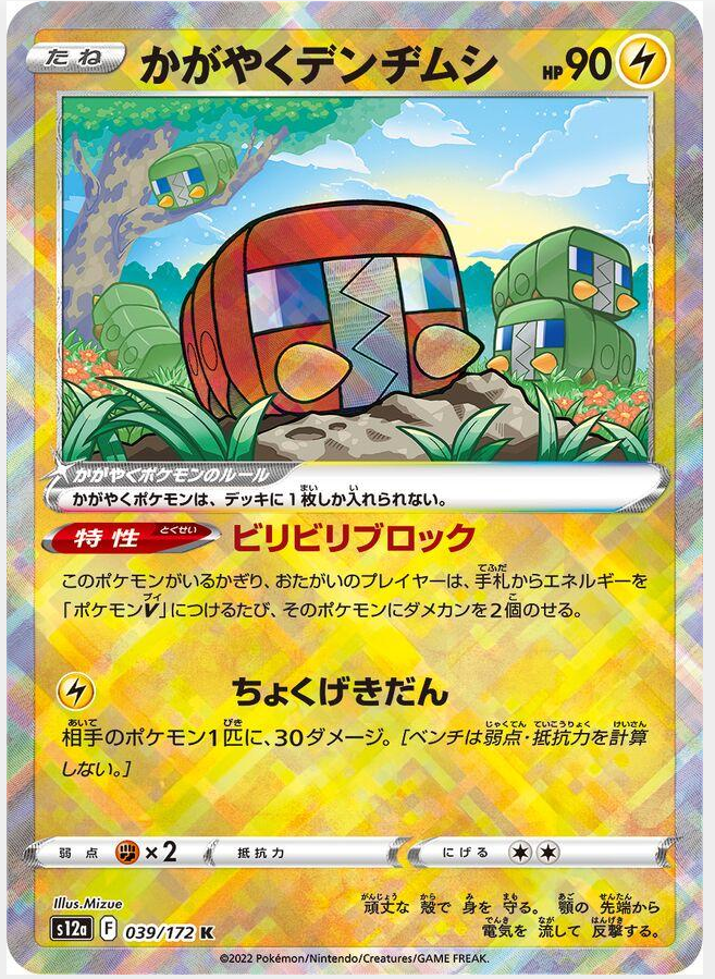 88441d605e7d8bba119492aeeae9d94c.png Radiant Charjabug 39/172 (JP) - Bilde 1