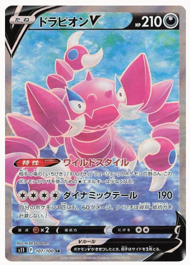 8bb6dcc3b088f20dcc89c836a98a972b.png Drapion V 107/100 (JP) - Bilde 1