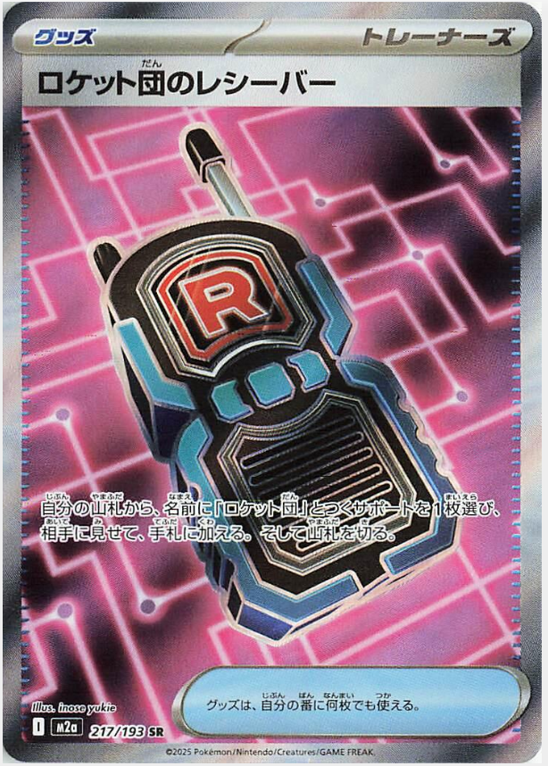 990d6d307ed529451b87c445dfcf8fce.png Team Rocket's Transceiver 217/193 (JP) - Bilde 1