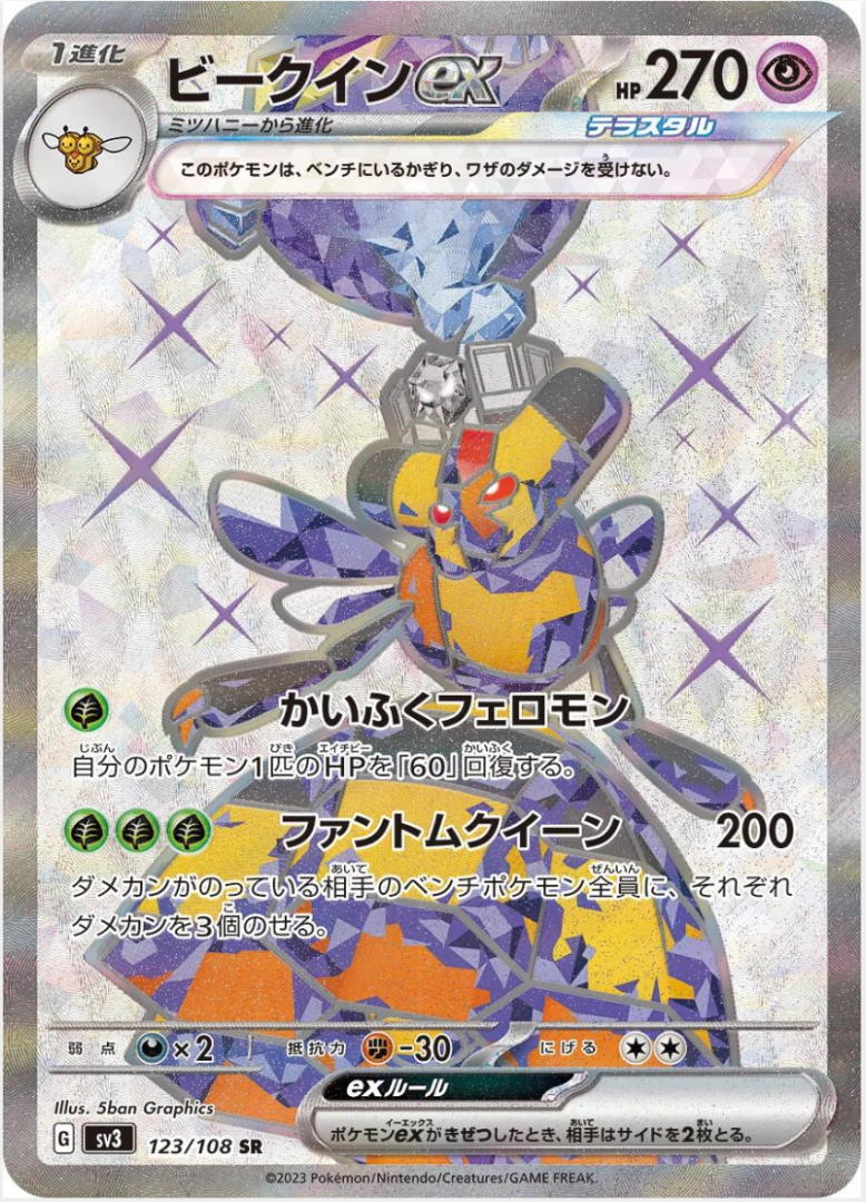 99782896d46c169431b0f9ac749018cc.png Vespiquen ex 123/108 (JP) - Bilde 1