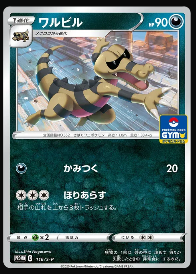 9a86f202f1278179c317244a406dc2b6.png Krokorok 116/S-P (JP) - Bilde 1