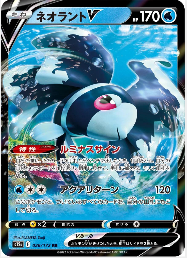 154ad10a2b8e0a72c1f544a20ca23c98.png Lumineon V 26/172 (JP) - Bilde 1