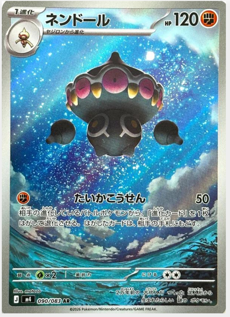 17acc24bc92cb19d63957cb2ef64bf67.png Claydol 90/83 (JP) - Bilde 1