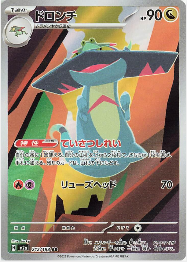 11f116a924d199d293d49c884c1cb1bd.png Drakloak 212/193 (JP) - Bilde 1