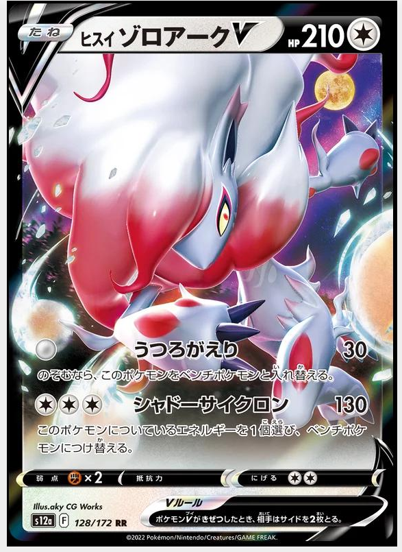10a07a00780a066f1625e7265f7db278.png Hisuian Zoroark V 128/172 - Bilde 1