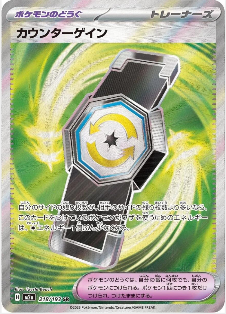 2597ccd2d3fb3f775f7a8a4172e137ea.png Counter Gain 218/193 (JP) - Bilde 1