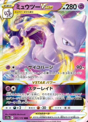 Mewtwo VSTAR 51/172 (JP)