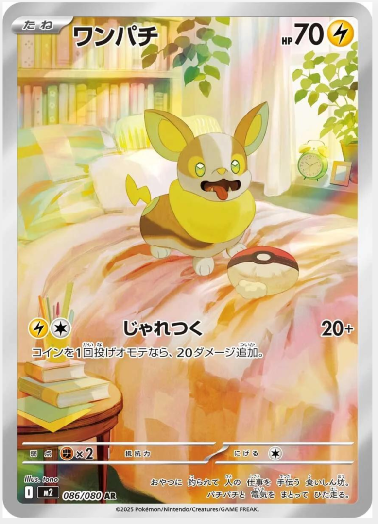 24f45d9dc798053e53d8f00fd27c71d3.png Yamper 86/80 (JP) - Bilde 1