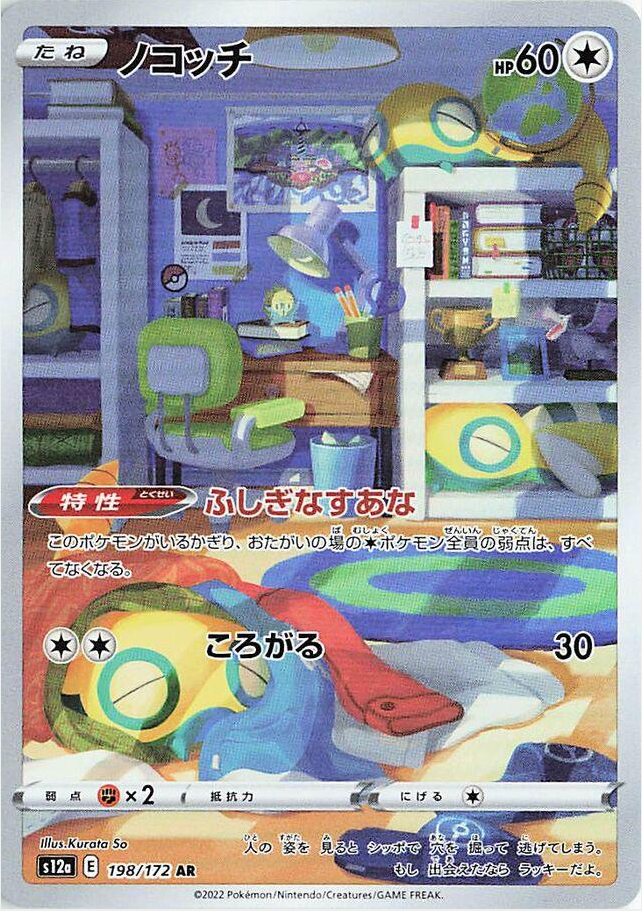 3d53a07d7e8739b6388c82b404b645c8.png Dunsparce 198/172 (JP) - Bilde 1