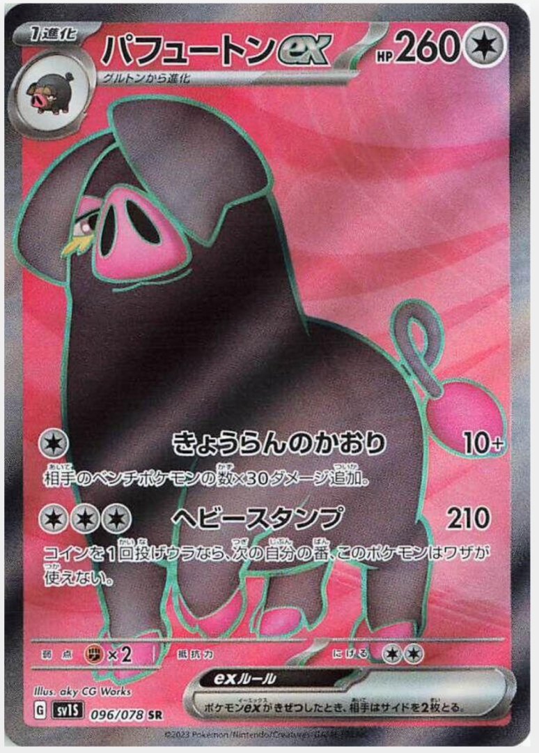 47b25b11f0b347eaa31562667855e430.png Oinkologne EX 96/78 (JP) - Bilde 1
