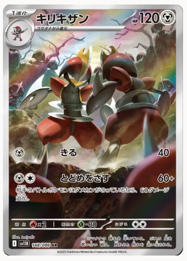 496b246ae20a780781e110d6899b760d.png Bisharp 148/86 (JP) - Bilde 1
