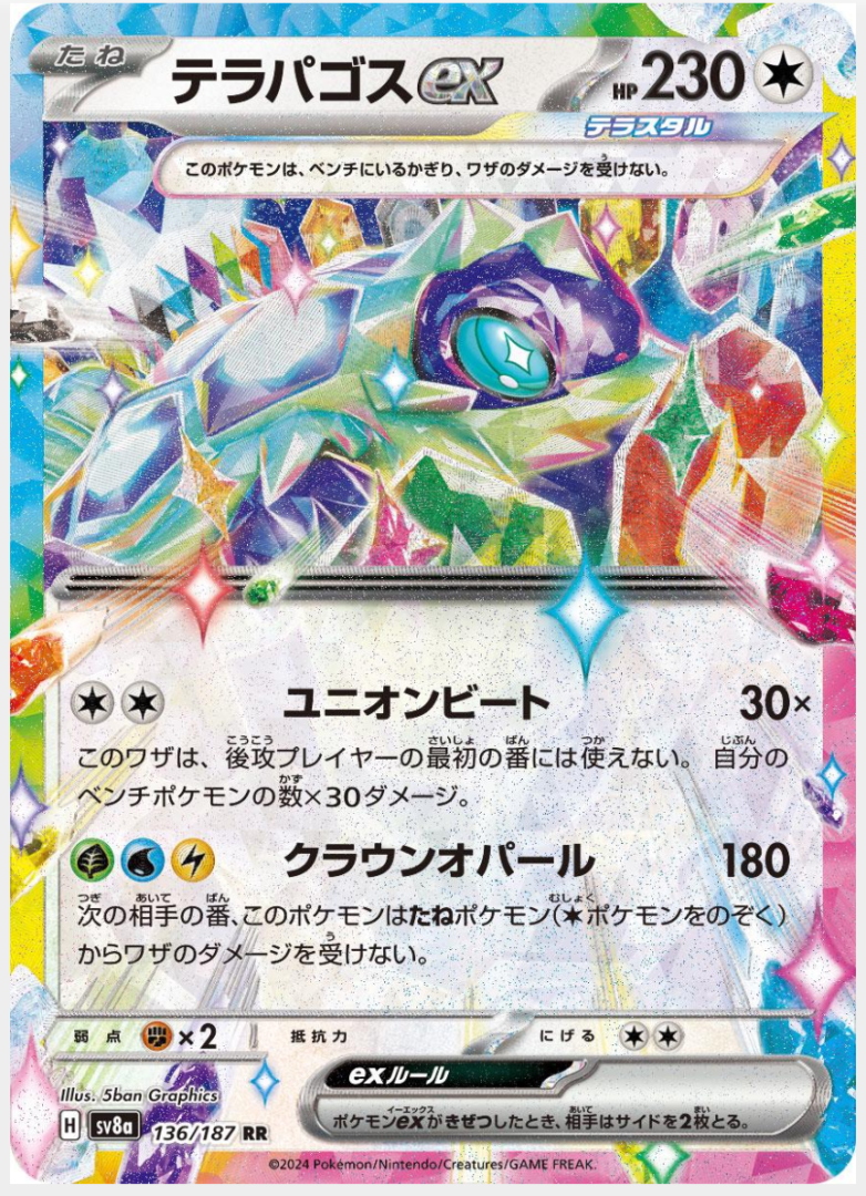 54f5470c0a78a2a889ab08267ba724df.png Terapagos Ex 136/187 (JP) - Bilde 1