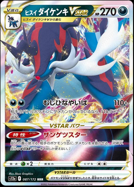 515139dfe4699604840be446fd2f2266.png Hisuian Samurott VSTAR 87/172 (JP) - Bilde 1