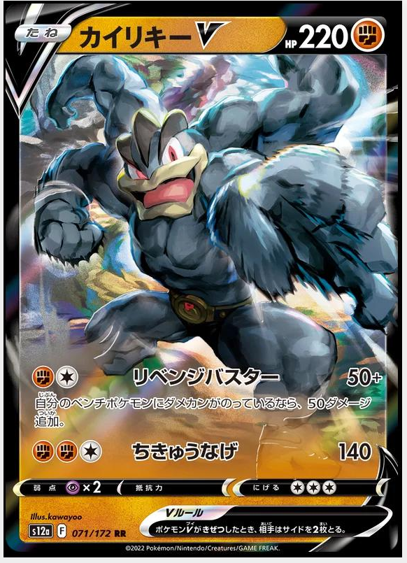 586f2813f86ede5dfee16b6854fdbf99.png Machamp V 71/172 (JP) - Bilde 1