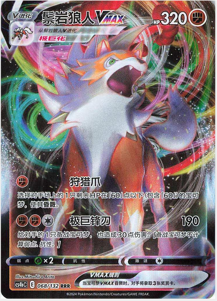 a52fee500a83df8b7f9efa535f885637.png Lycanroc VMAX 68/132 (CN) - Bilde 1