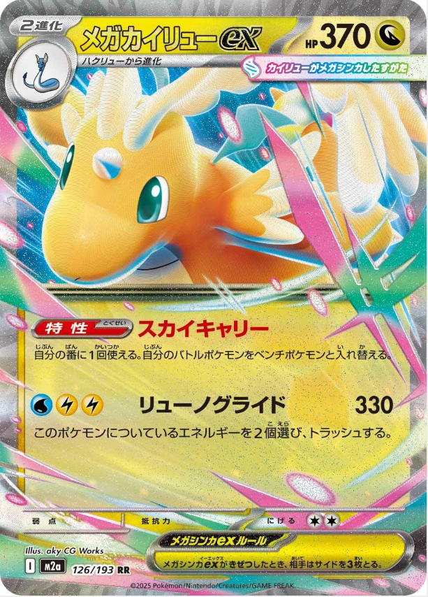 ae26860434e68b397aac908c9759e12c.png Mega Dragonite ex 126/193 (JP) - Bilde 1