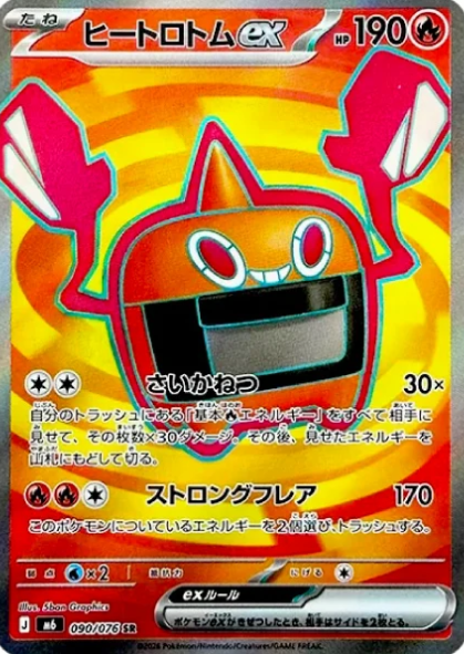 b245698e97119ff75d3f4fd5f7104b43.png Heat Rotom ex 90/76 (JP) - Bilde 1