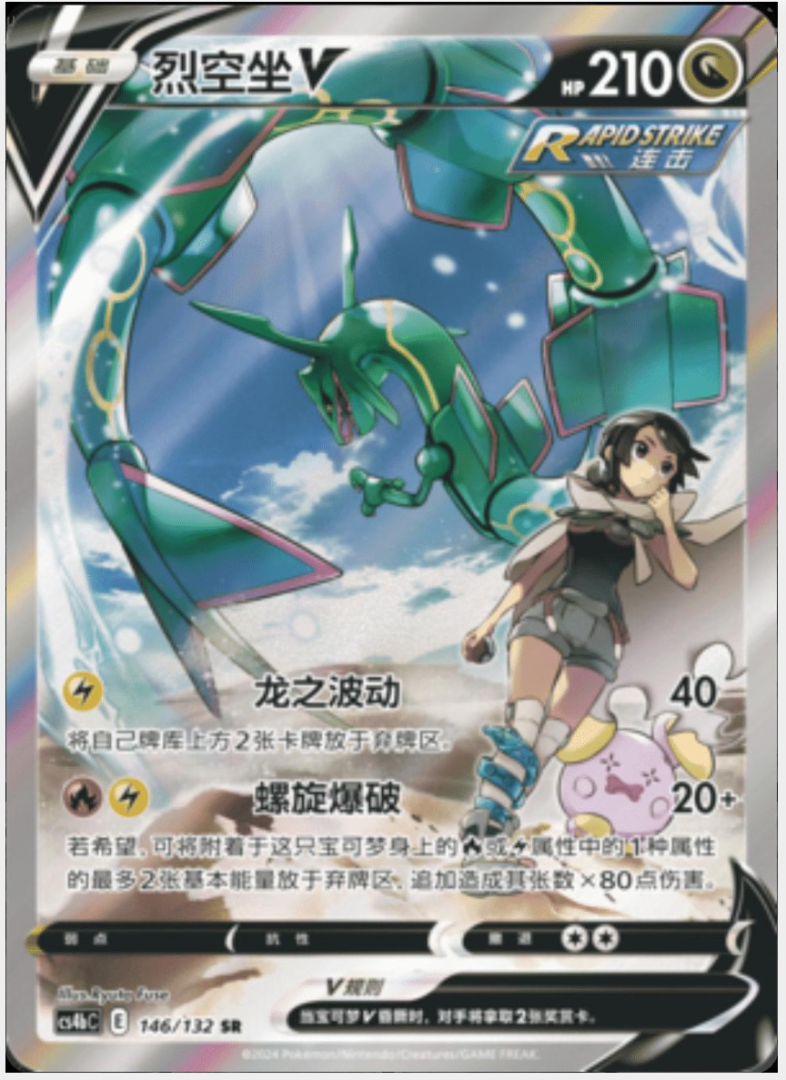 b23136d20b2c9a51f185abac641542af.png Rayquaza V 146/132 (Kinesisk) - Bilde 1