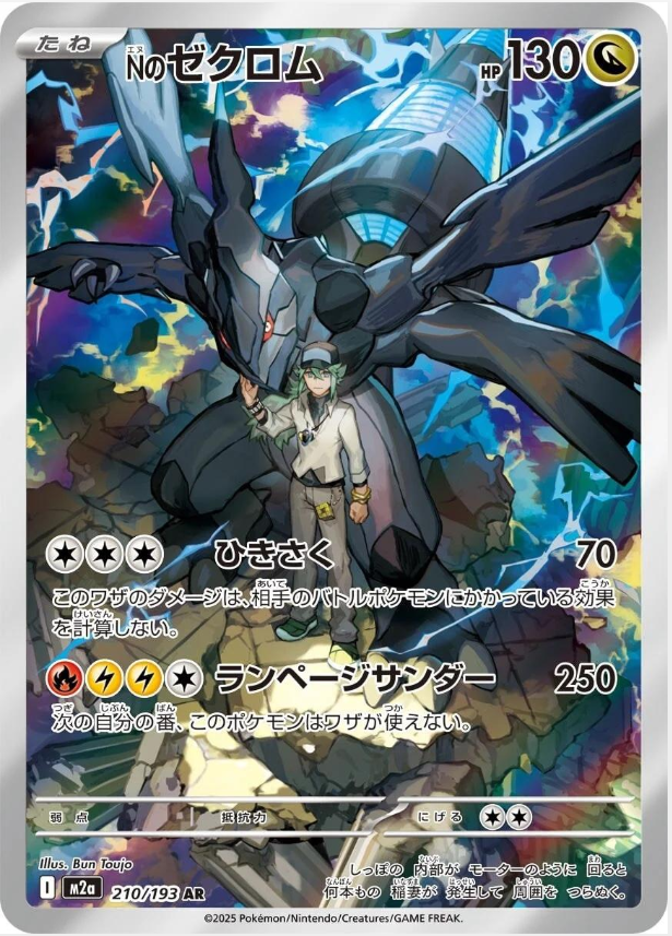 ba8f27db828c9be726246eecf761d8c5.png N's Zekrom 210/193 (JP) - Bilde 1