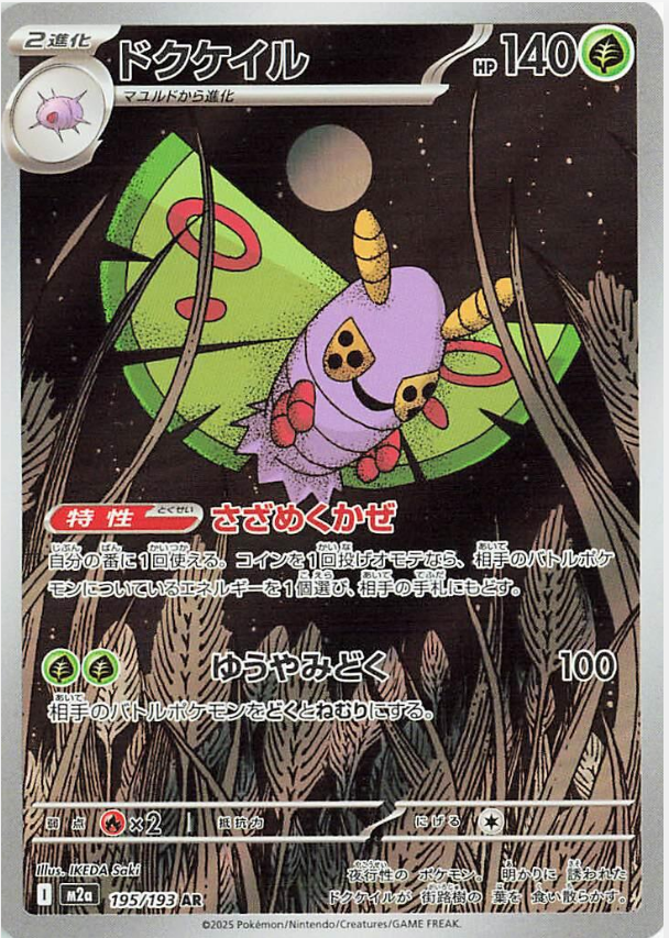 c0dd90fa2999d4717b86932e9e79ab0d.png Dustox #195/193 (JP) - Bilde 1