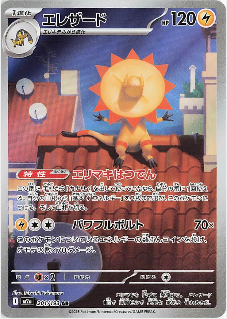 c9601f104bcb2369048efa80a9b05393.png Heliolisk 201/193 (JP) - Bilde 1