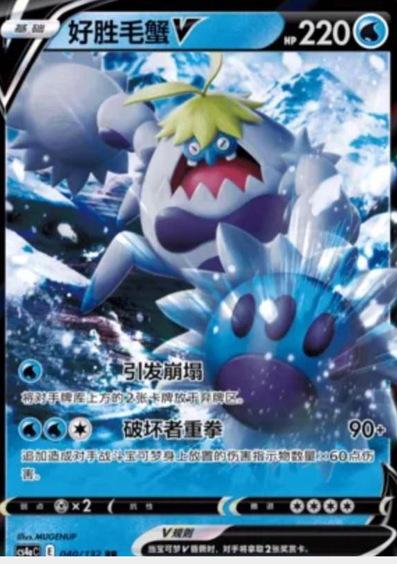 ebf0ff4d0d7a72795656eeb3f9b89756.png Crabominable V 40/132 (Kinesisk) - Bilde 1