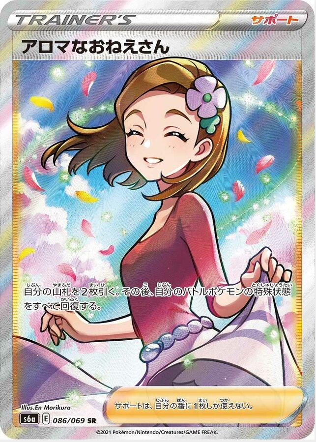 f11cce200ffda53a4df7253a2e21434a.png Aroma Lady 86/69 (JP) - Bilde 1